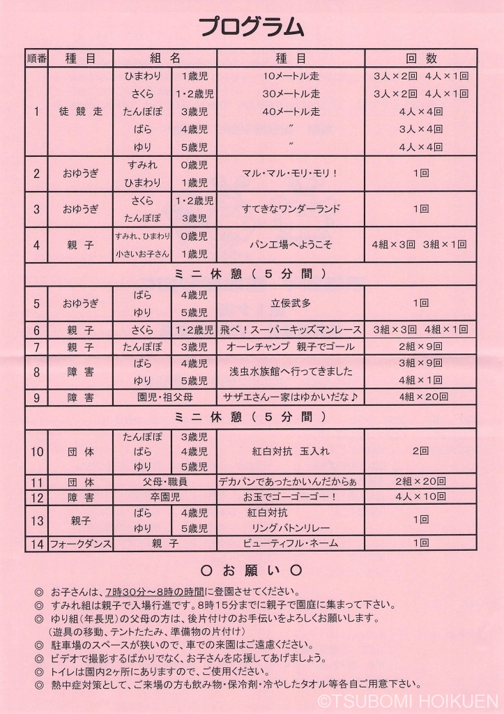 2015 undoukai program_01